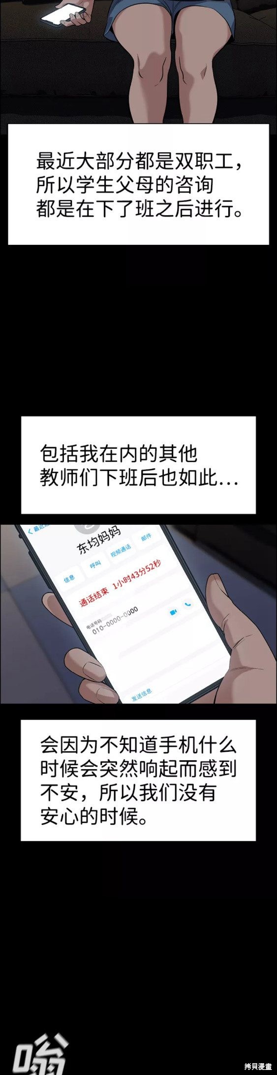 不良指导官漫画,第82话1图