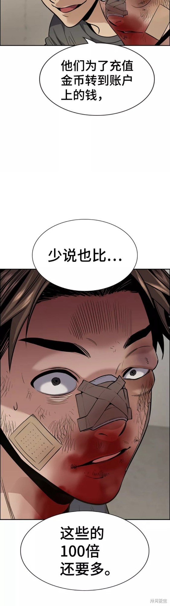 不良指导官漫画,第99话1图