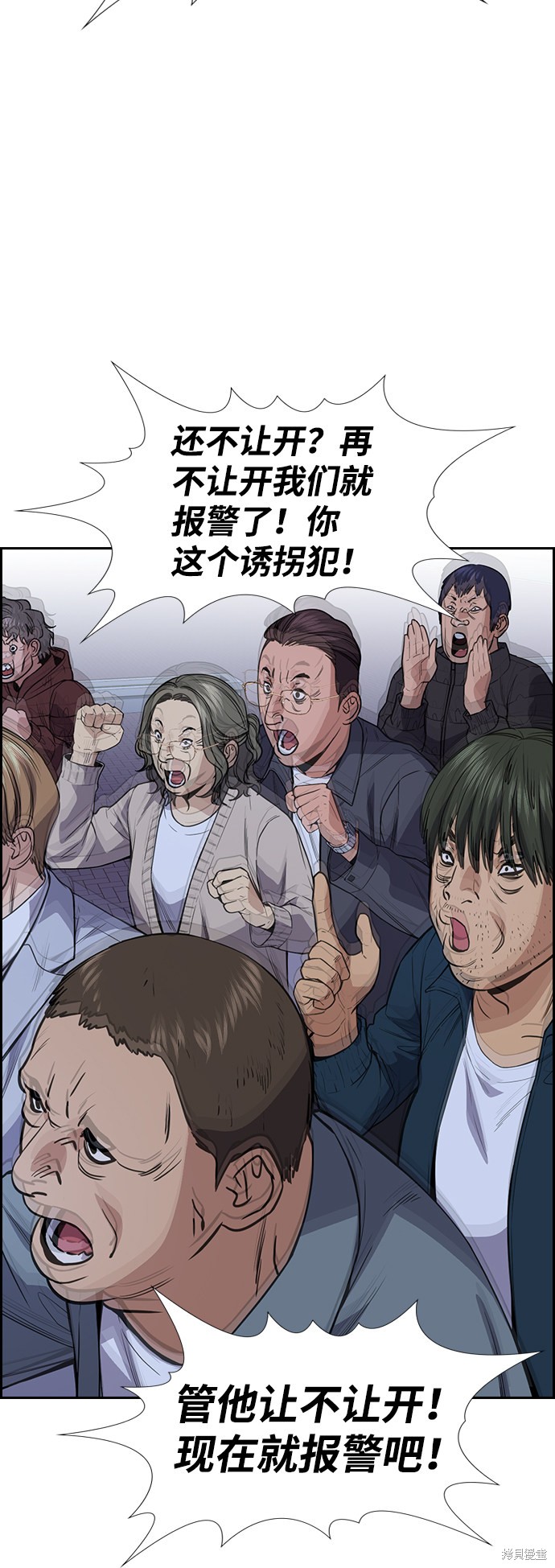 不良指导官漫画,第70话2图