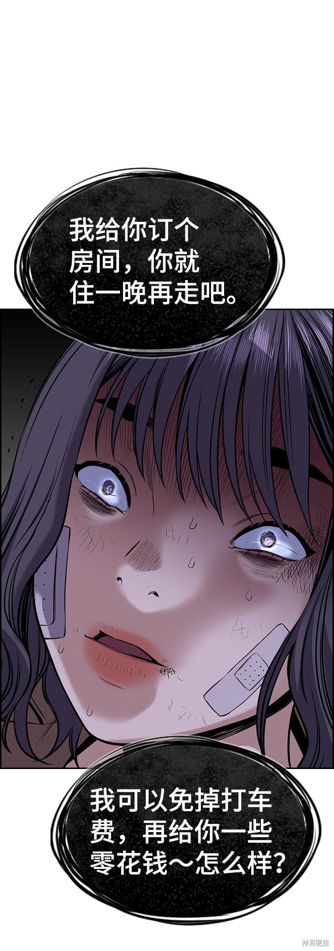 不良指导官漫画,第68话2图