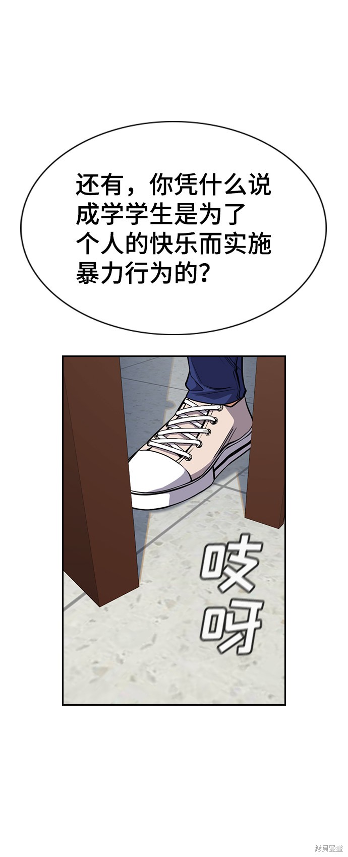 不良指导官漫画,第62话2图