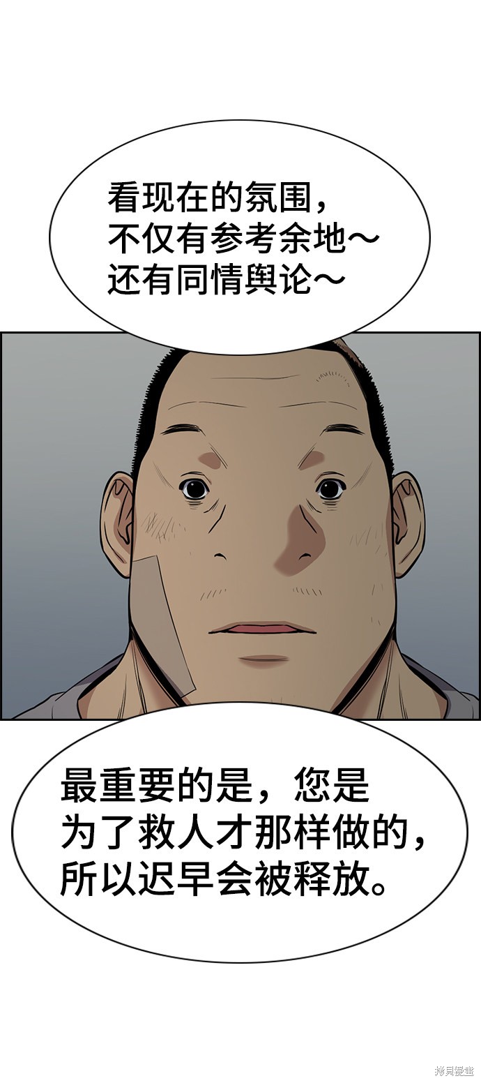 不良指导官漫画,第81话5图