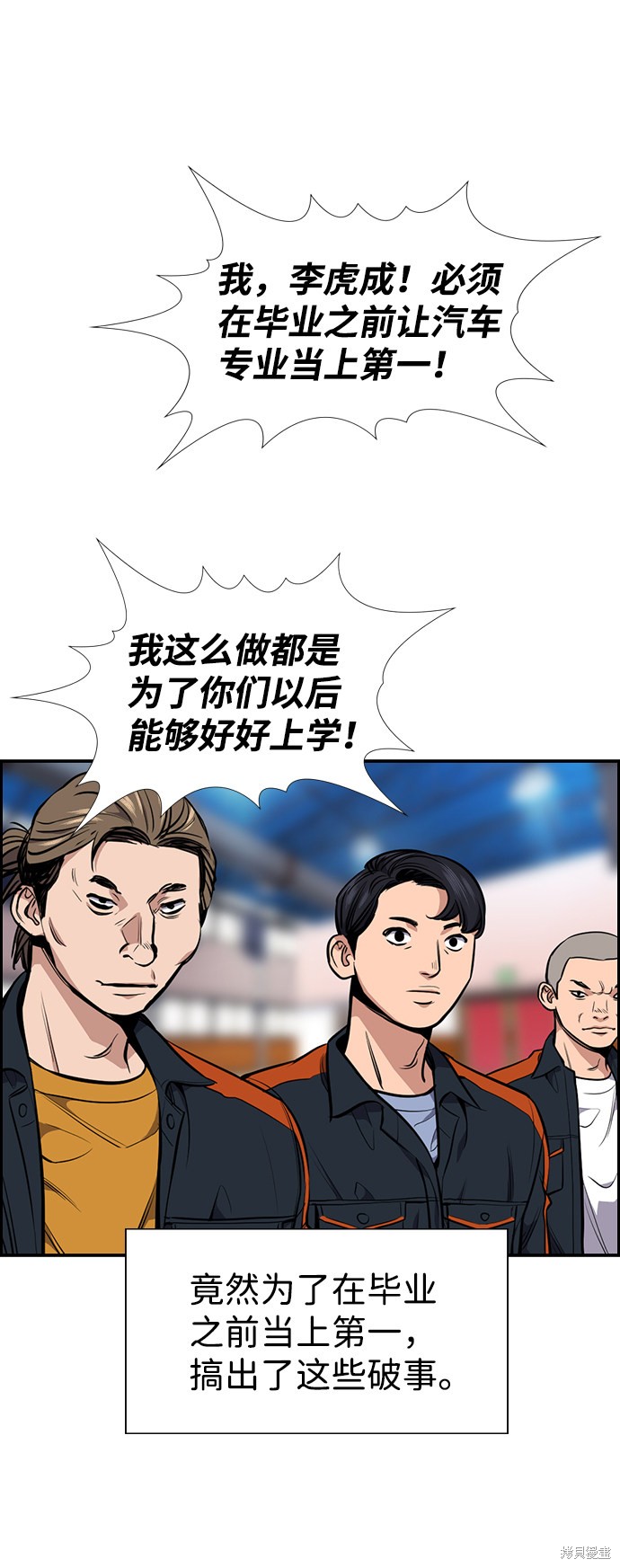 不良指导官漫画,第8话5图