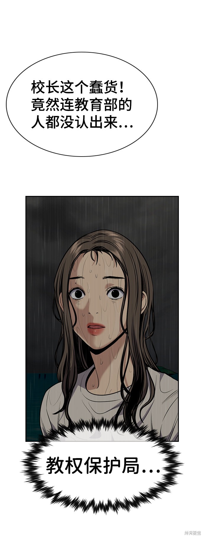 不良指导官漫画,第80话2图