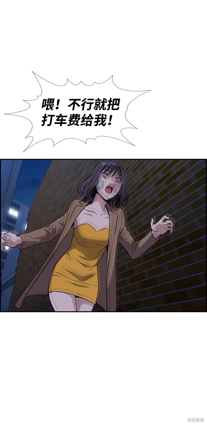 不良指导官漫画,第68话5图