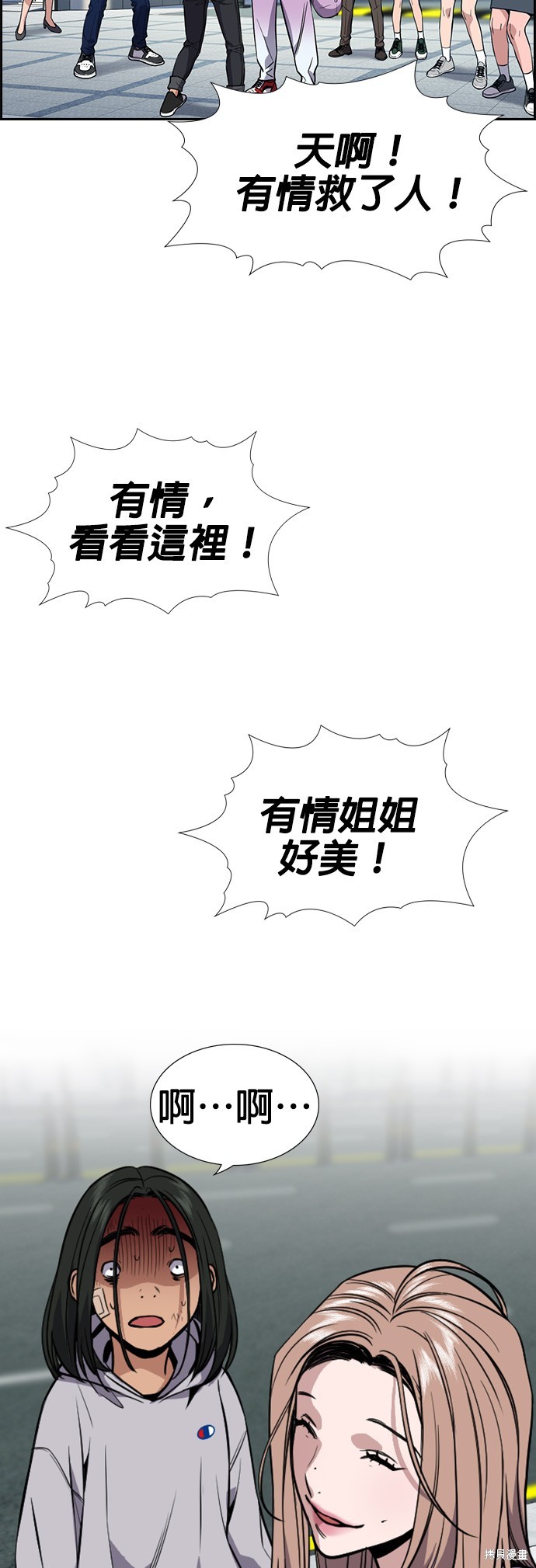 不良指导官漫画,第114话4图