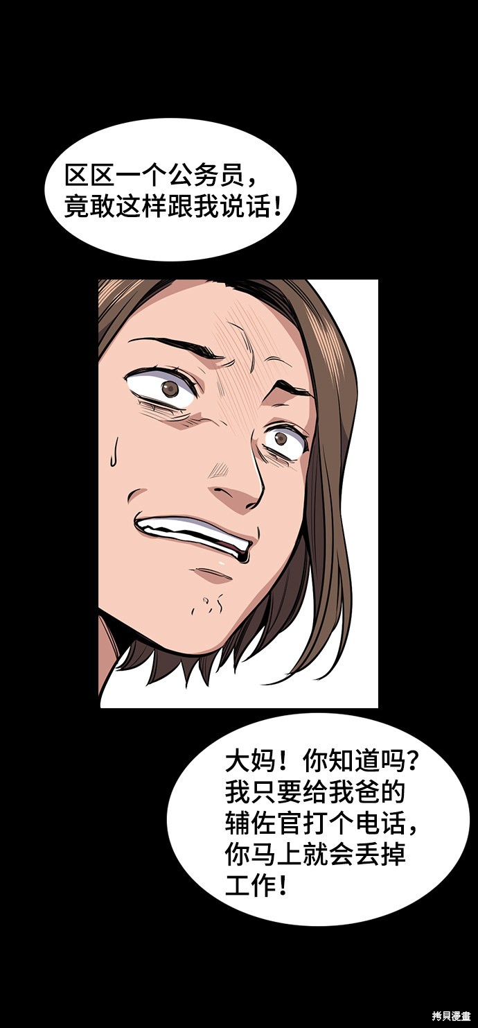 不良指导官漫画,第4话4图