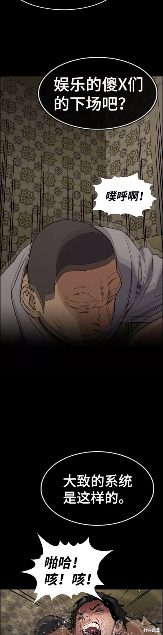 不良指导官漫画,第94话4图