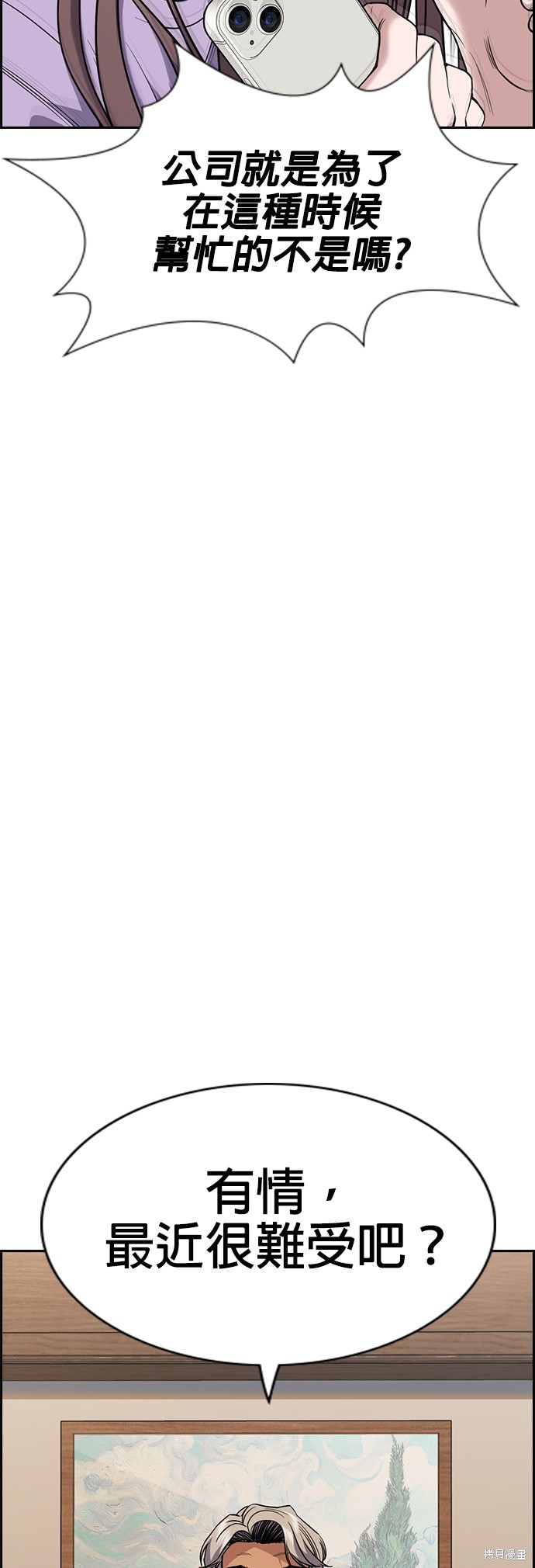 不良指导官漫画,第116话2图