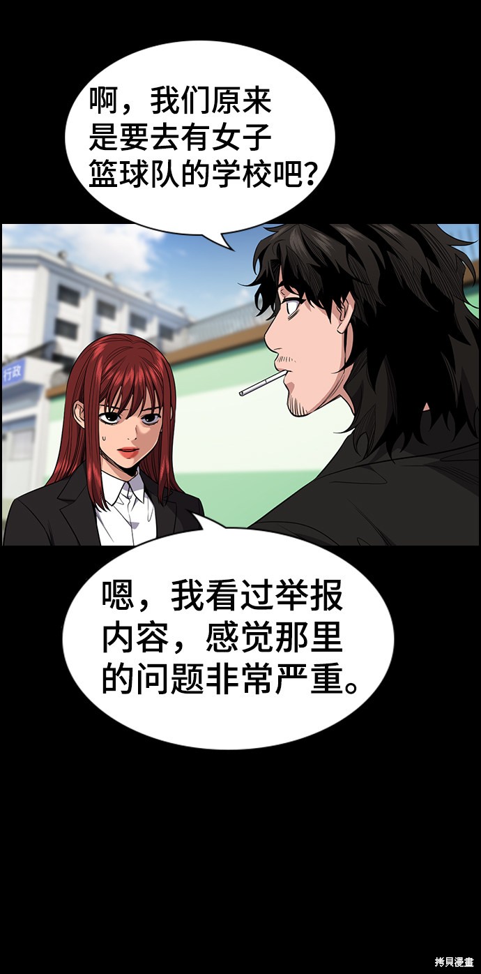 不良指导官漫画,第36话5图