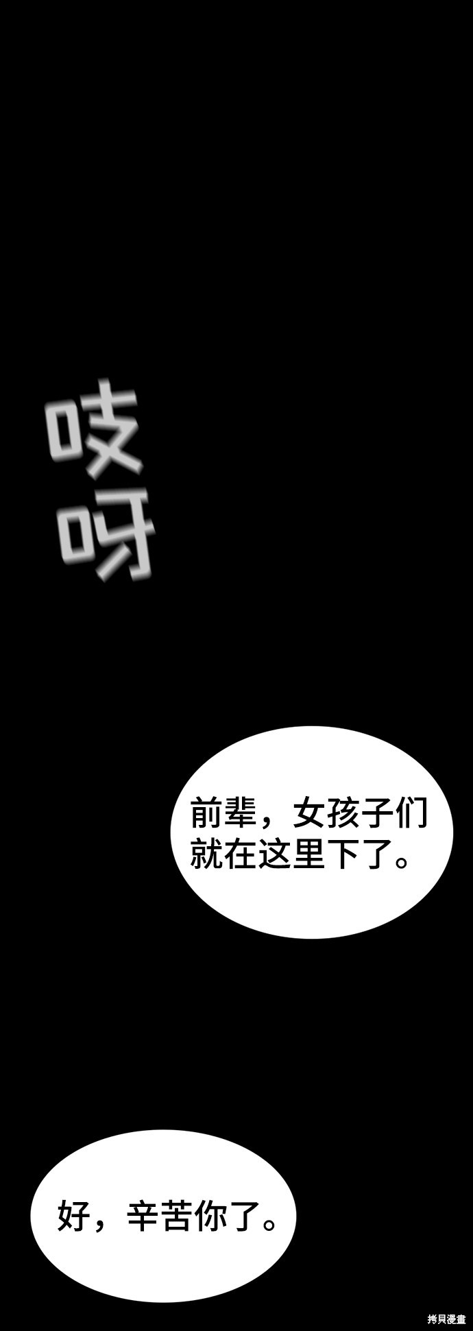 不良指导官漫画,第31话5图