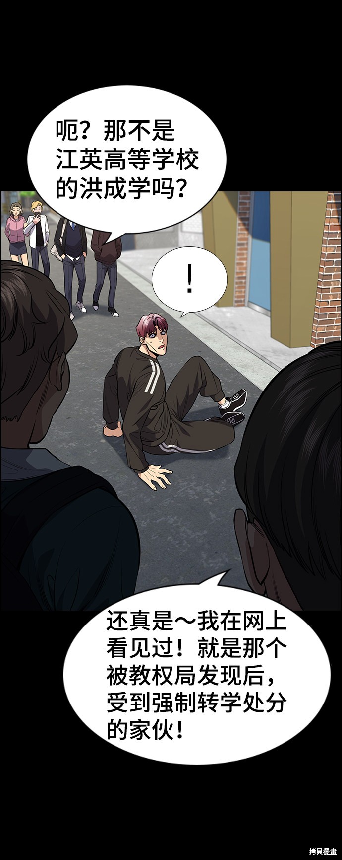 不良指导官漫画,第63话3图