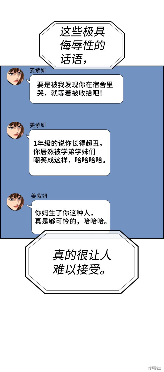 不良指导官漫画,第38话4图