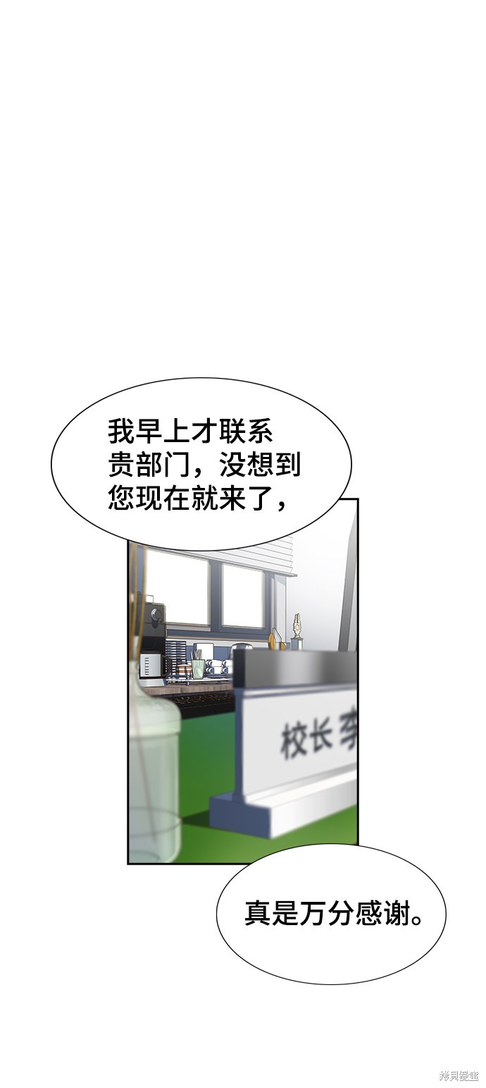 不良指导官漫画,第8话5图