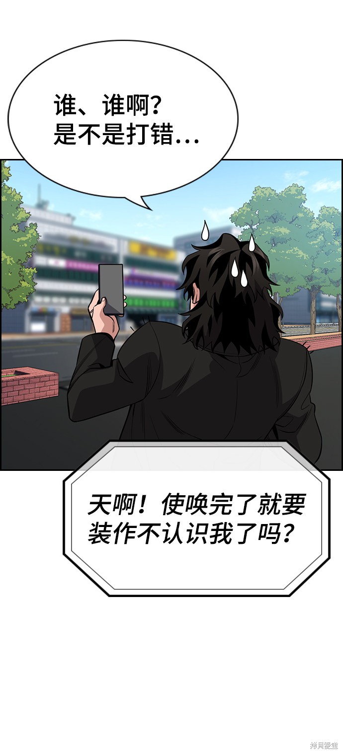 不良指导官漫画,第63话3图