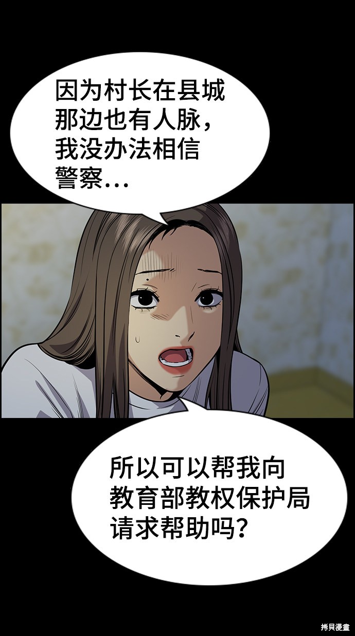 不良指导官漫画,第78话2图