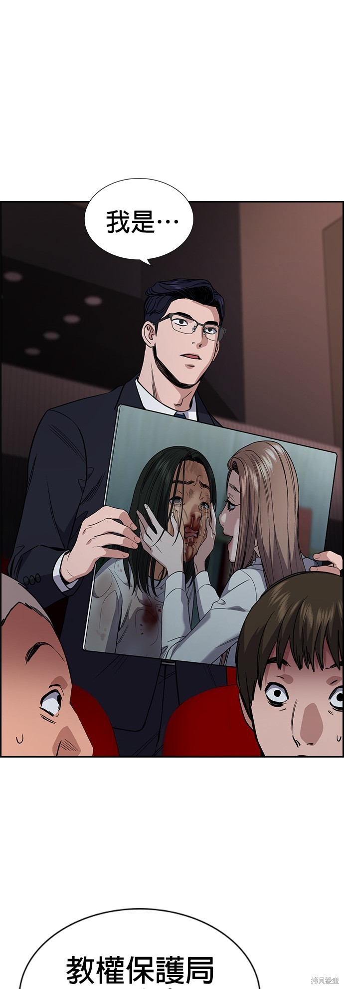 不良指导官漫画,第114话5图