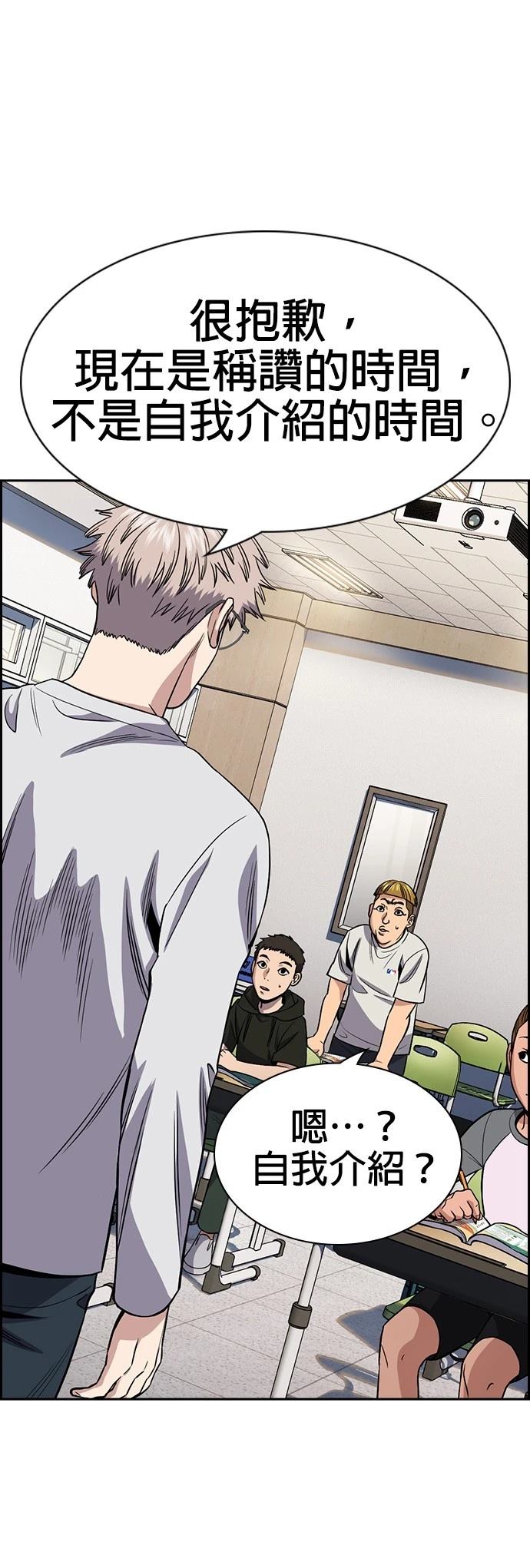 不良指导官漫画,第157话1图