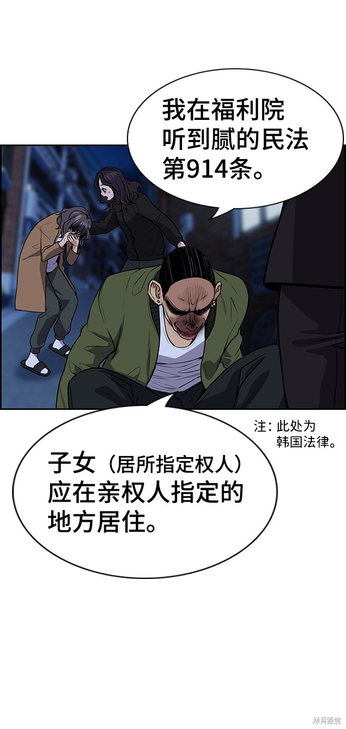 不良指导官漫画,第70话5图