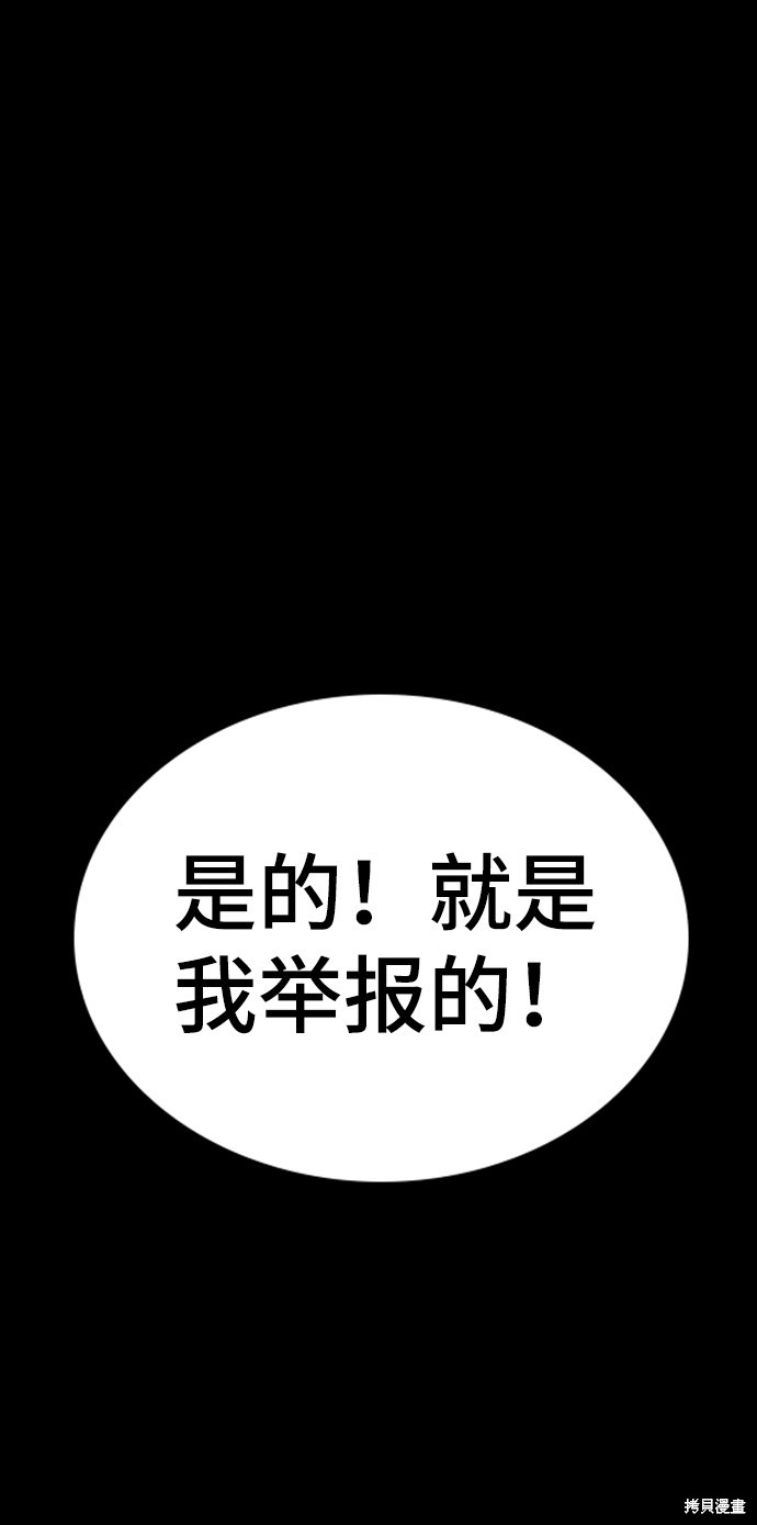 不良指导官漫画,第17话1图