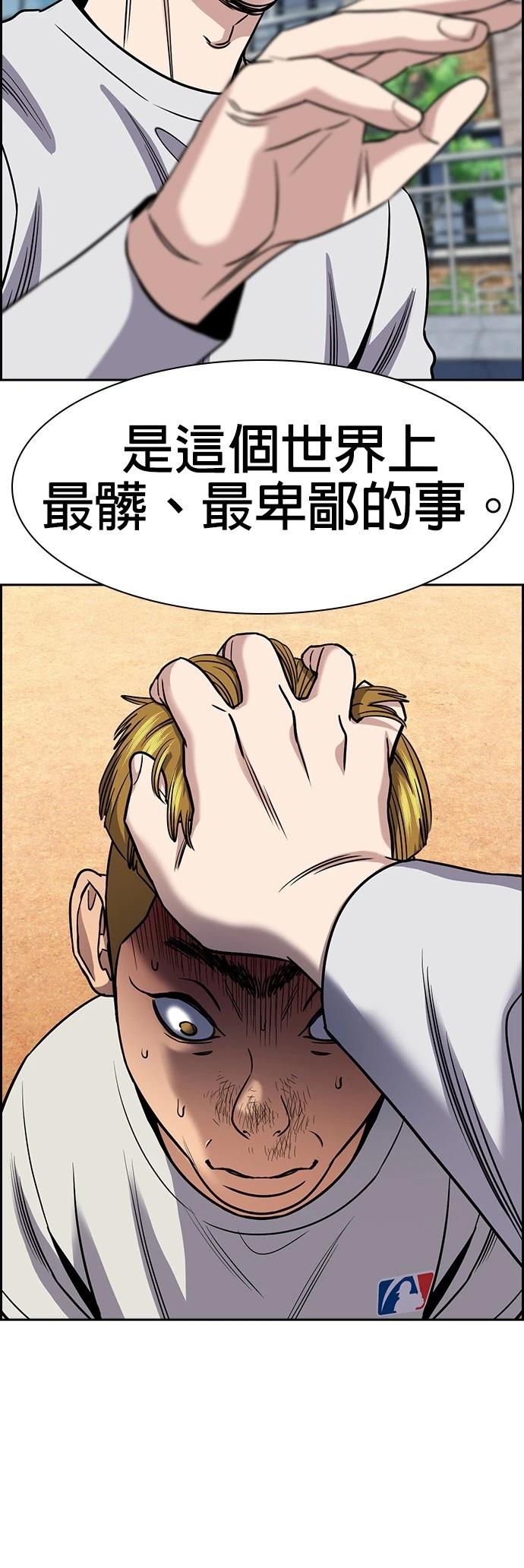 不良指导官漫画,第157话4图