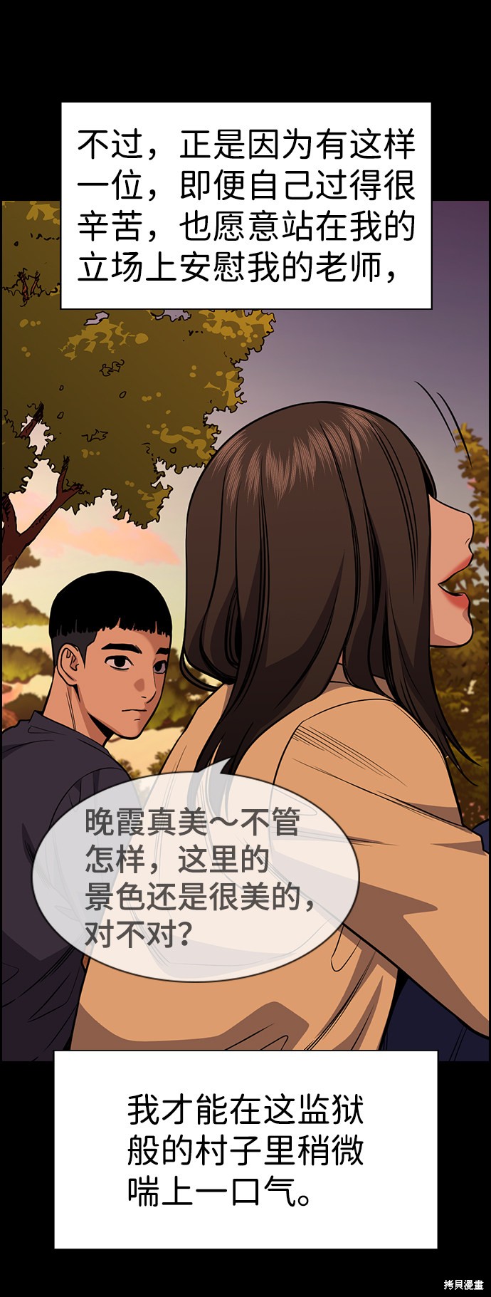不良指导官漫画,第73话5图