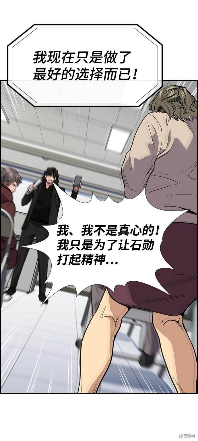 不良指导官漫画,第71话5图