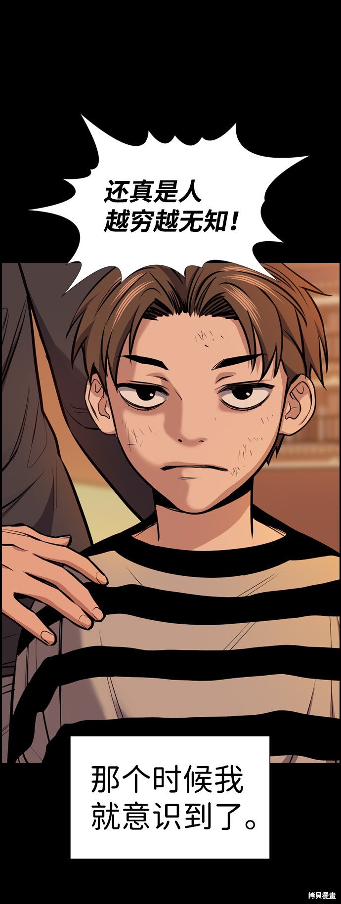 不良指导官漫画,第13话4图