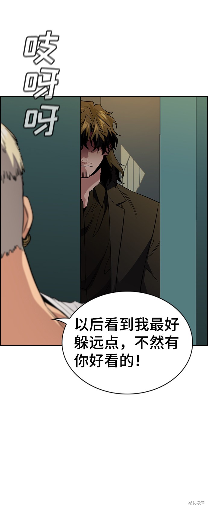 不良指导官漫画,第48话1图