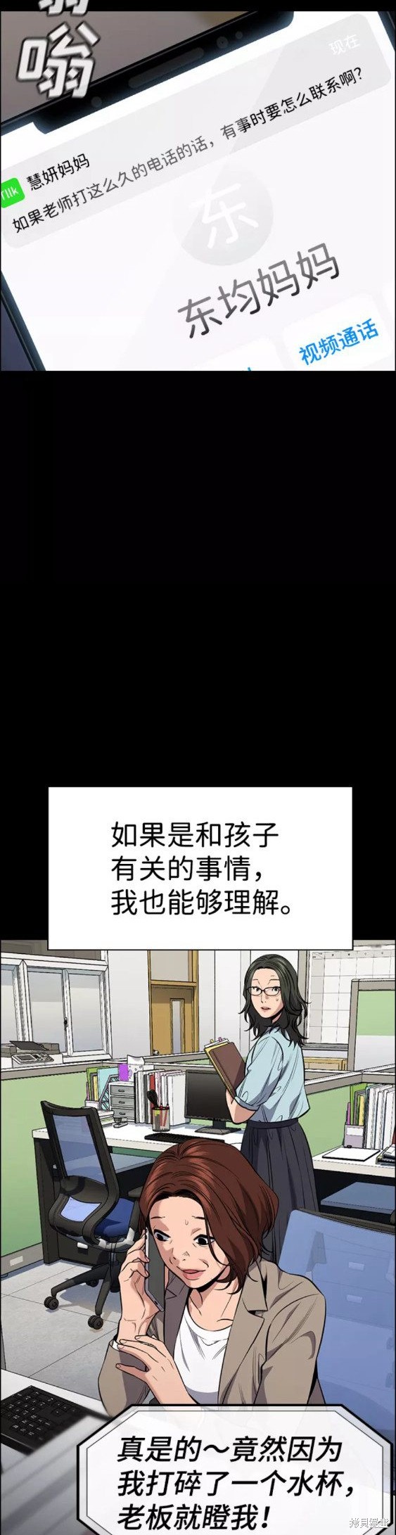 不良指导官漫画,第82话2图