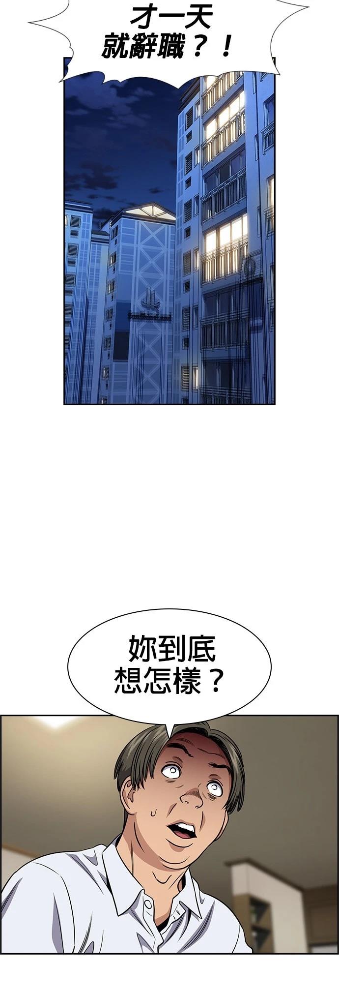 不良指导官漫画,第161话2图