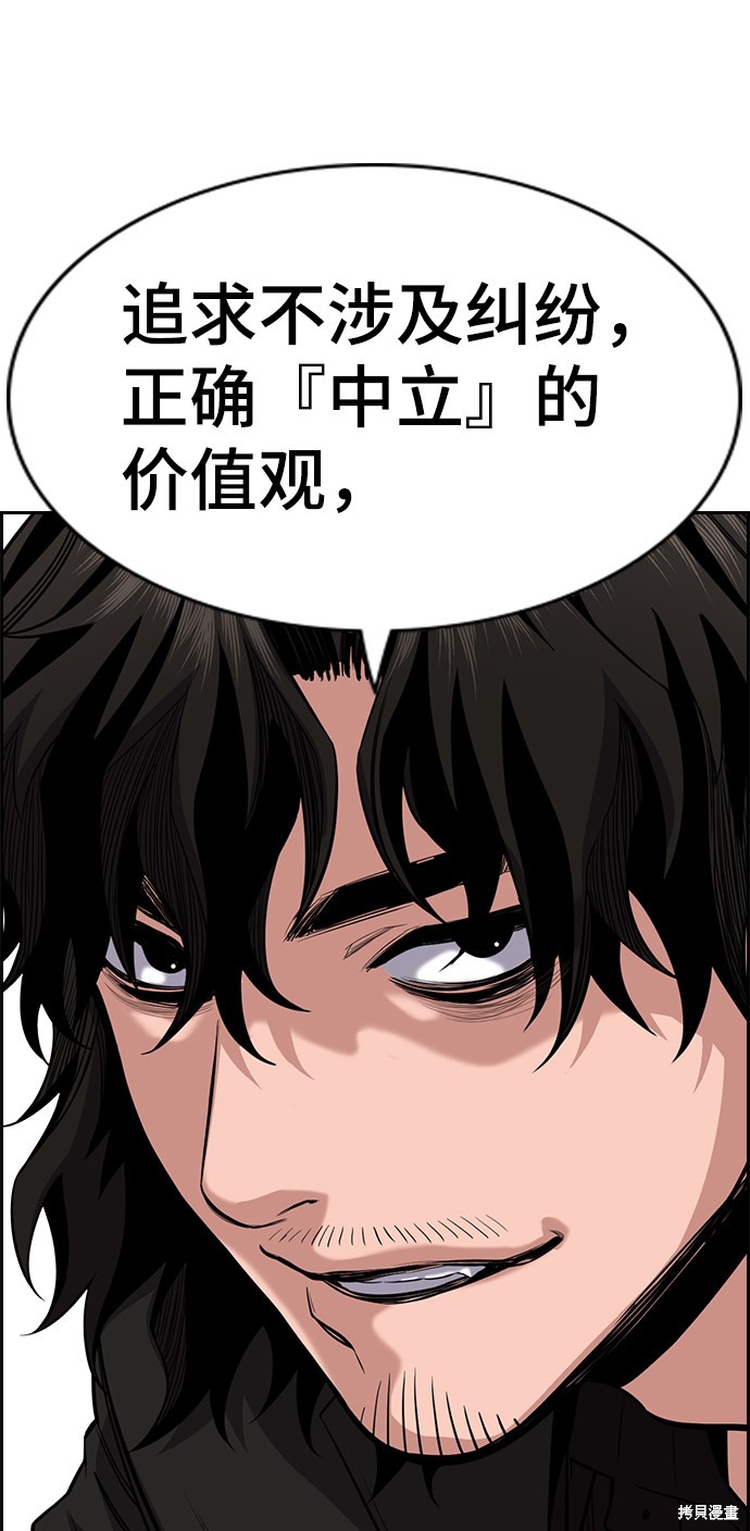 不良指导官漫画,第45话1图