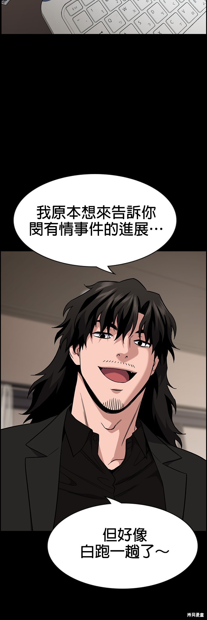 不良指导官漫画,第118话1图