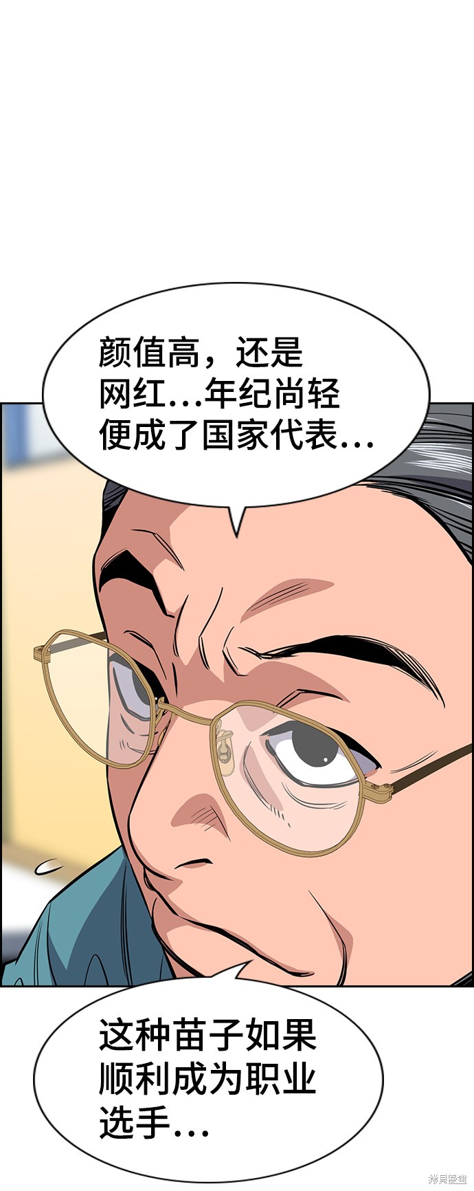 不良指导官漫画,第41话1图
