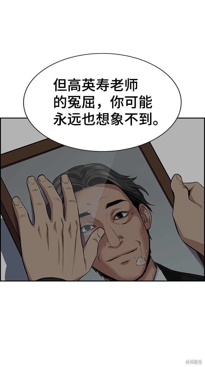 不良指导官漫画,第27话4图