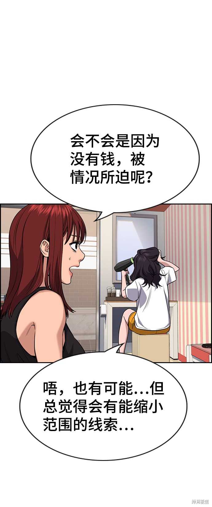 不良指导官漫画,第65话4图