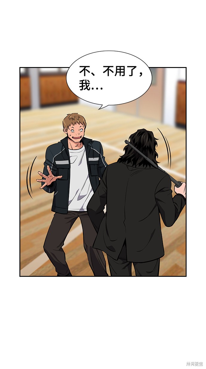不良指导官漫画,第9话4图