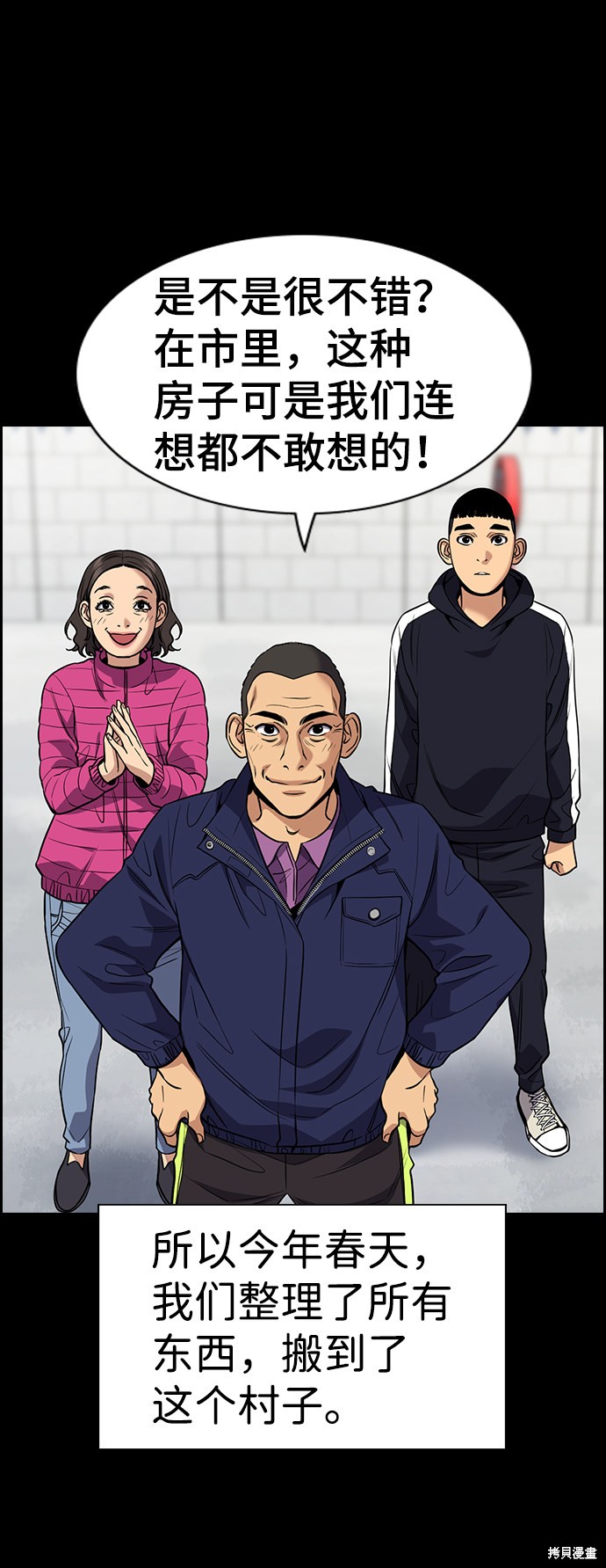 不良指导官漫画,第73话3图