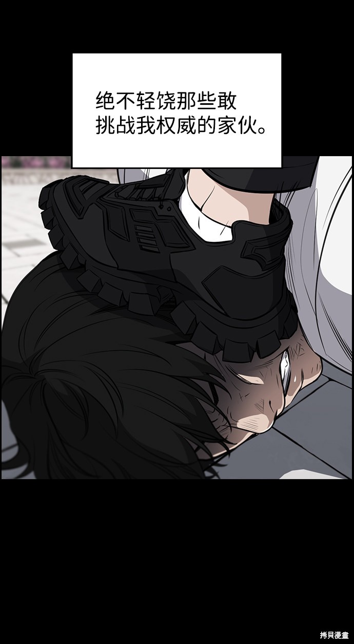 不良指导官漫画,第5话3图