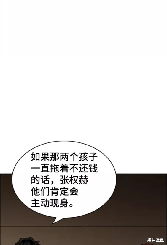 不良指导官漫画,第92话4图