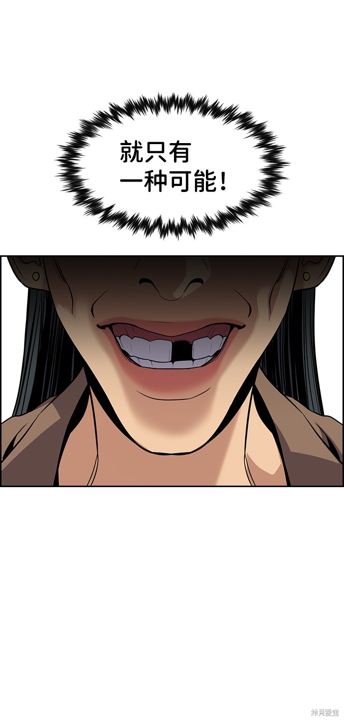 不良指导官漫画,第65话4图