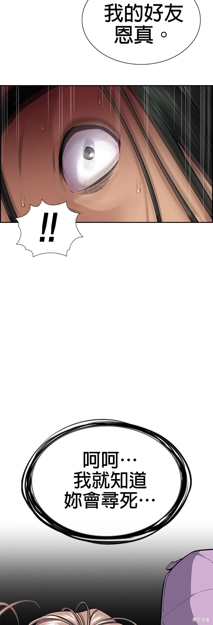 不良指导官漫画,第114话2图