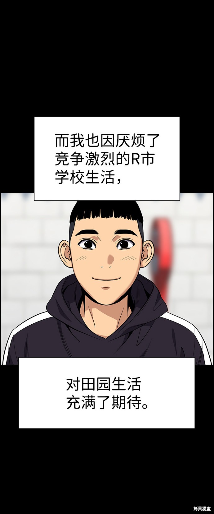 不良指导官漫画,第73话4图