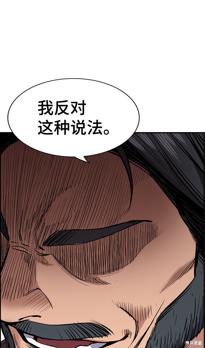 不良指导官漫画,第7话1图