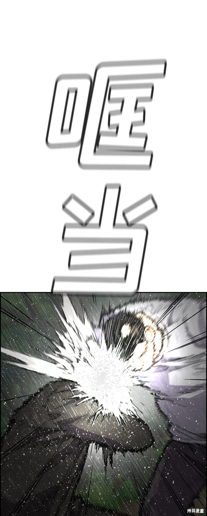 不良指导官漫画,第77话1图