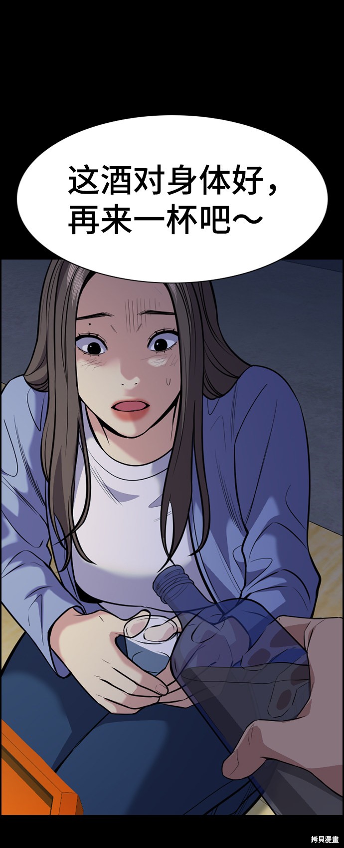 不良指导官漫画,第79话4图