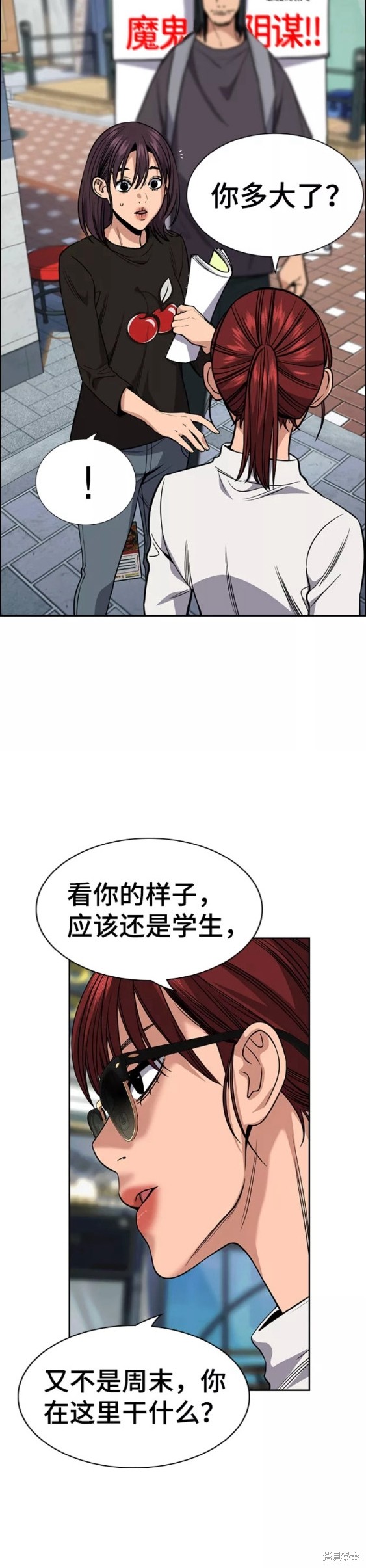 不良指导官漫画,第102话4图