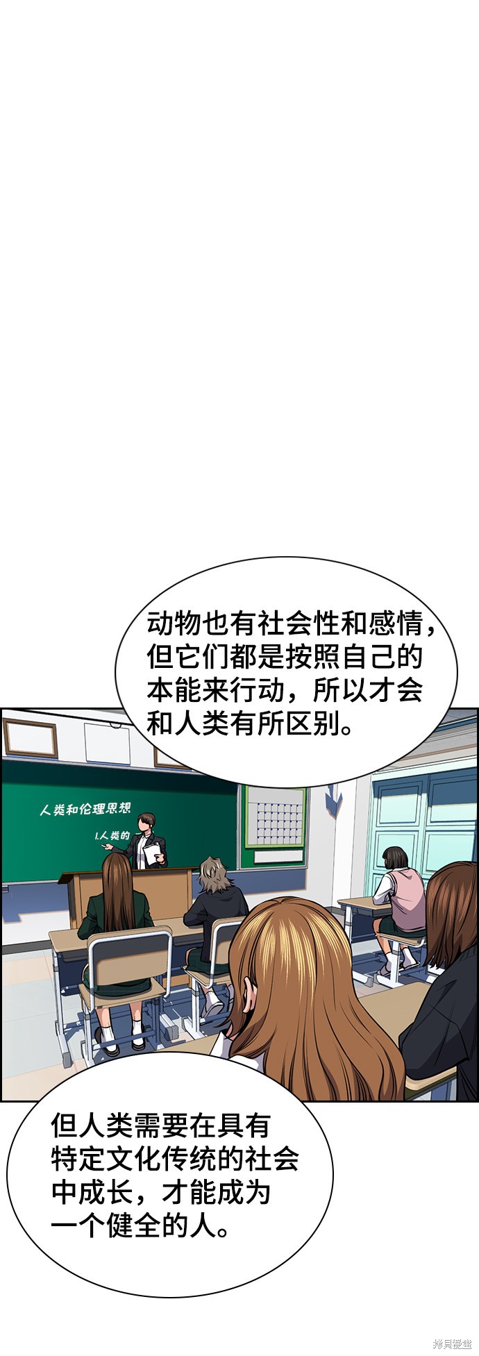 不良指导官漫画,第18话2图