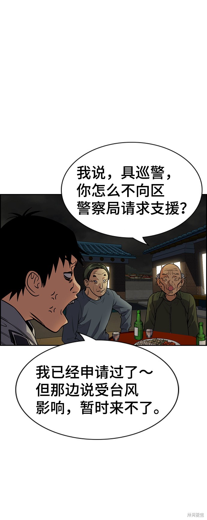 不良指导官漫画,第76话2图
