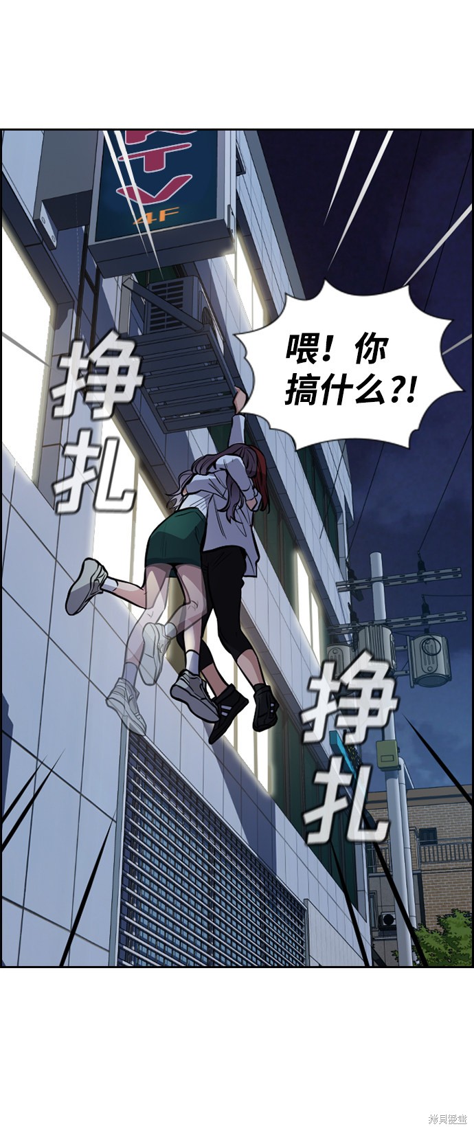 不良指导官漫画,第21话4图